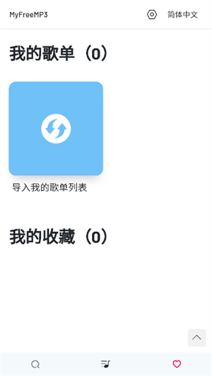 myfreemp3手机版截图1