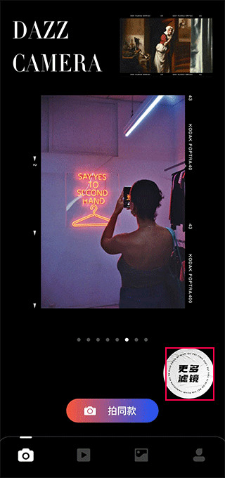 dazz相机复古胶片