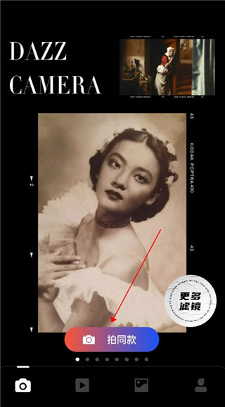 dazz相机复古胶片