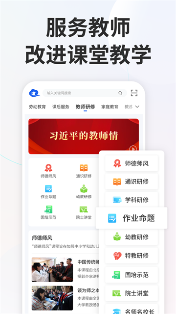 智慧中小学app家长版截图3