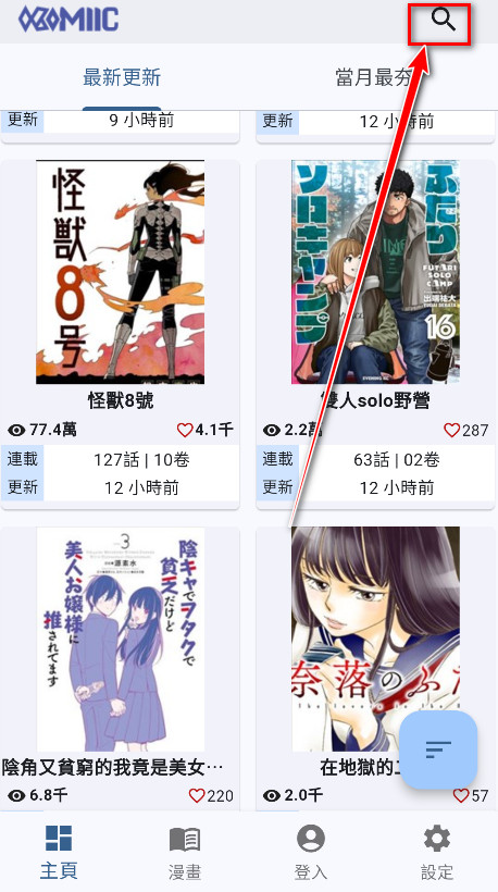 Komiic漫画最新版