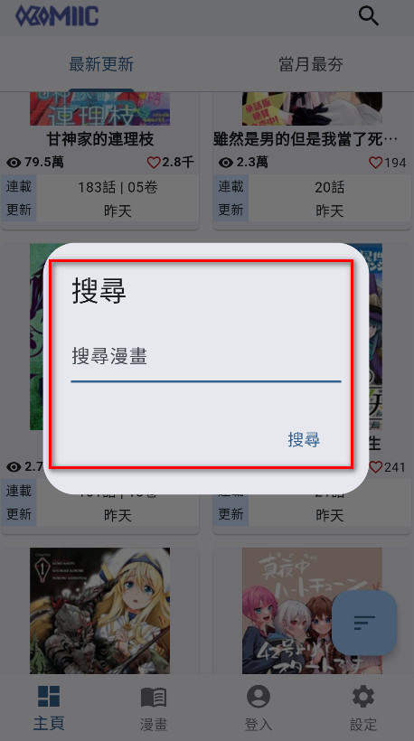 Komiic漫画最新版