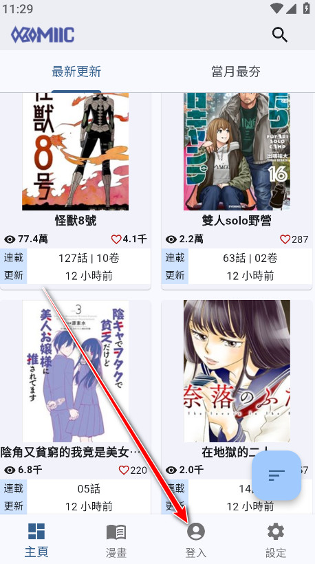 Komiic漫画最新版