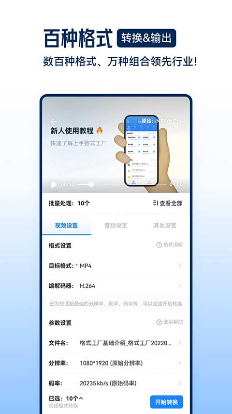 格式工厂转换器截图3