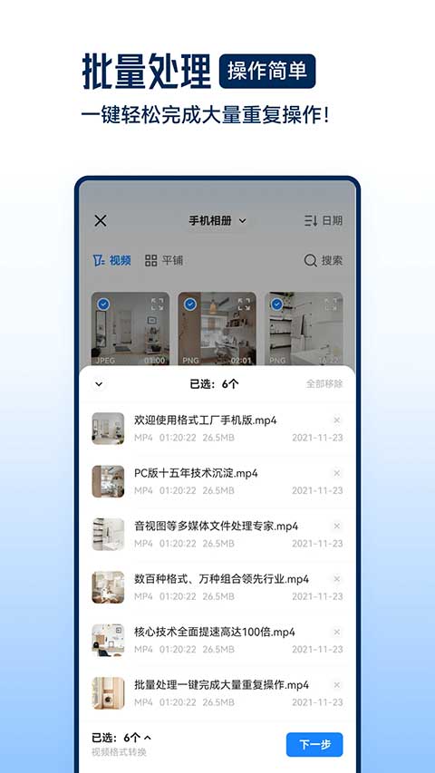 格式工厂转换器截图2