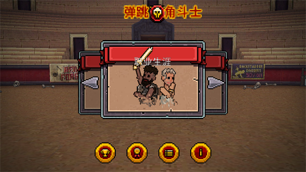 弹跳角斗士中文版截图2