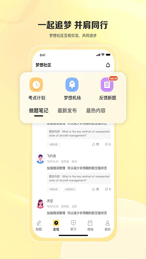 飞行之翼移动端截图1