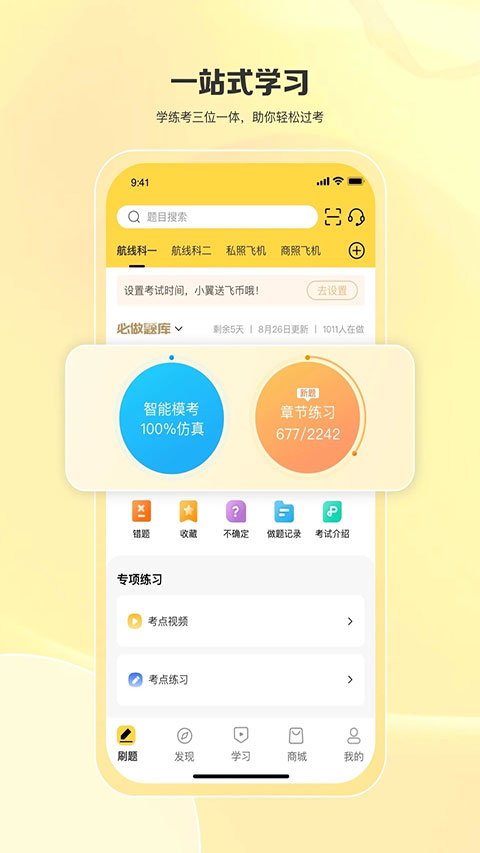 飞行之翼移动端截图2
