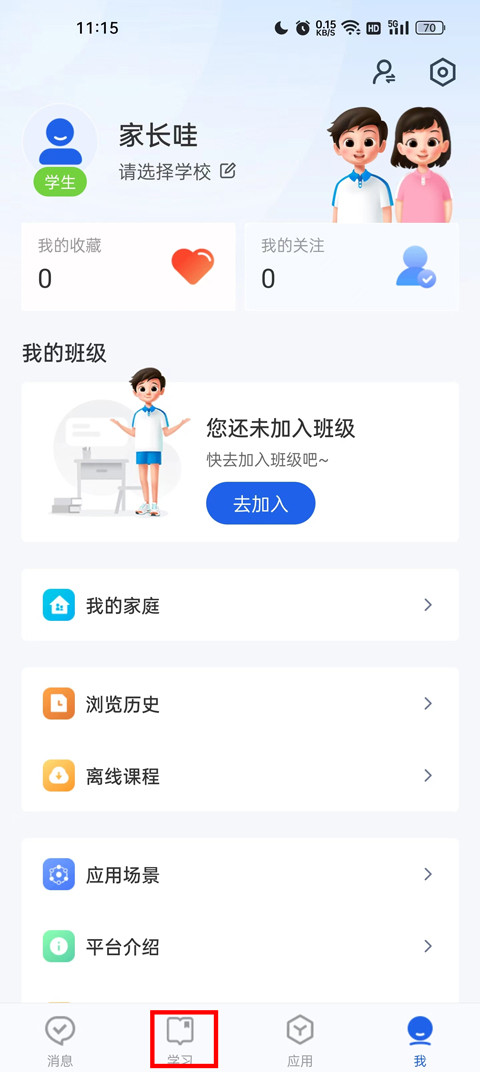 智慧中小学教育平台官方