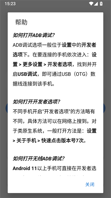 甲壳虫adb助手纯净版截图3