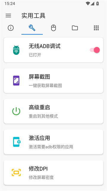甲壳虫adb助手纯净版截图5