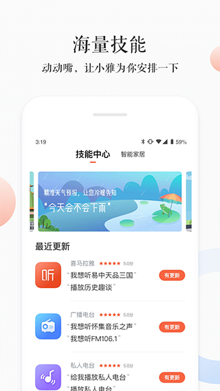小雅智能音箱连接截图2