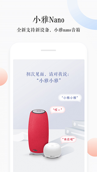 小雅智能音箱连接截图5