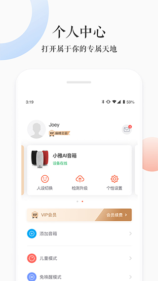 小雅智能音箱连接截图4