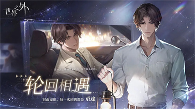 世界之外中文版截图3