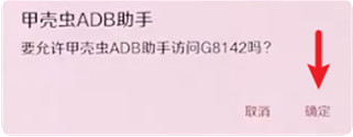 甲壳虫adb助手纯净版
