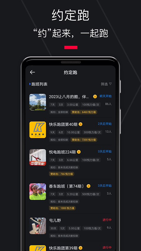 悦跑圈跑步软件截图2