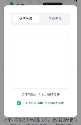 松果AI写作助手截图1