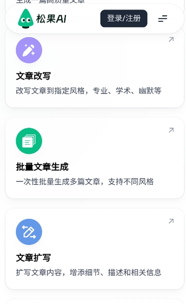 松果AI写作助手截图3