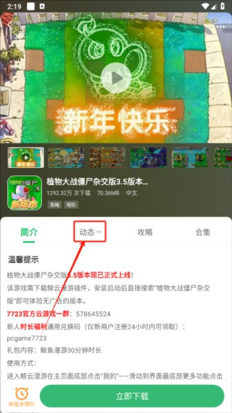 7723游戏盒14