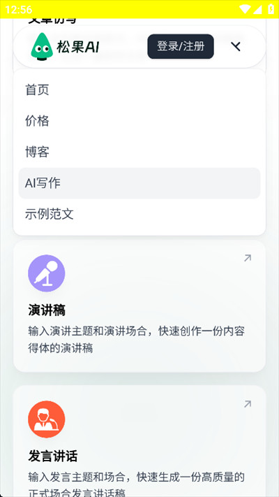松果AI软件下载2025最新版