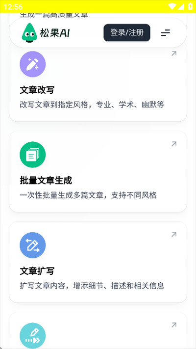 松果AI软件下载2025最新版