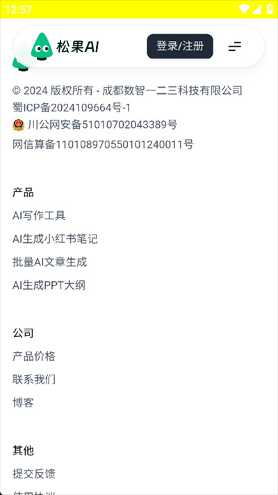 松果AI软件下载2025最新版