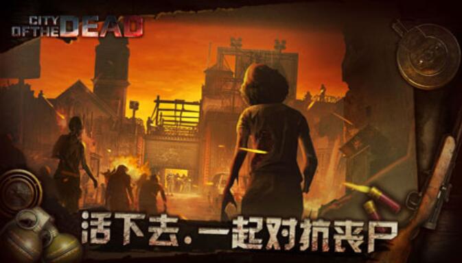 丧尸之城截图2