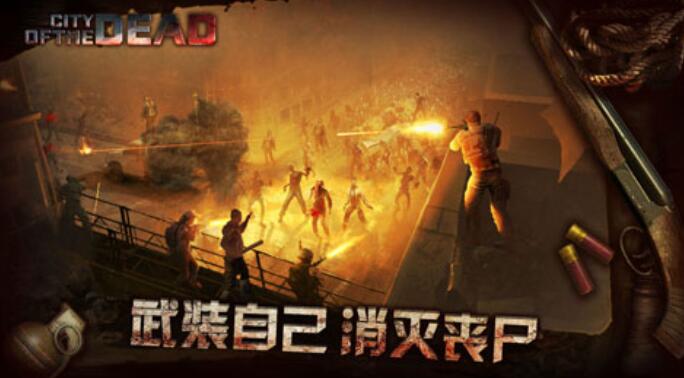 丧尸之城截图5