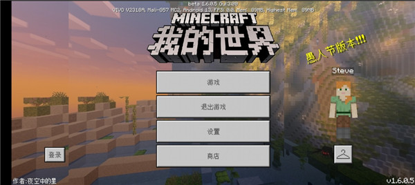 我的世界愚人节版截图4