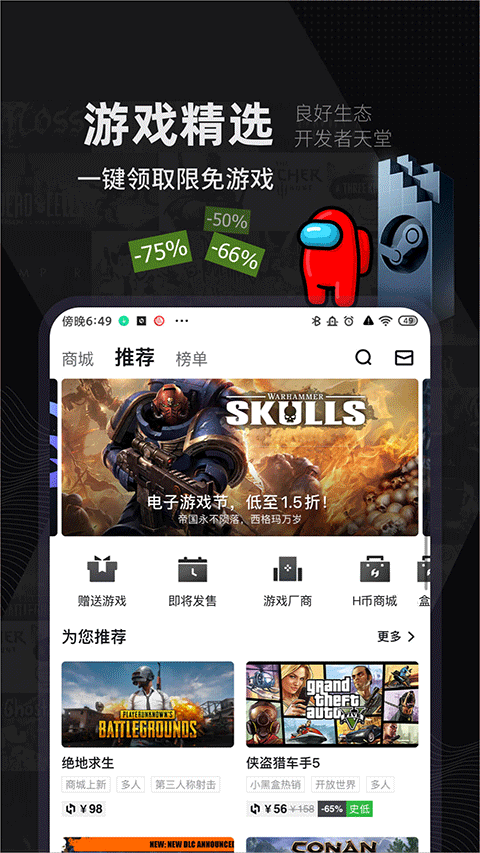 小黑盒平台截图4
