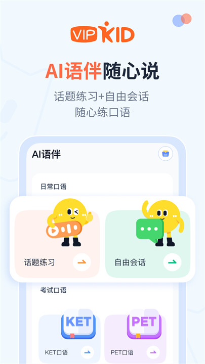 大咖英语网课截图2