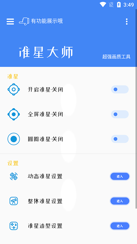 准星大师瞄准器截图4