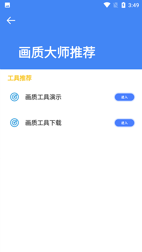 准星大师瞄准器截图1