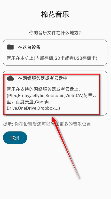 棉花音乐最新版本