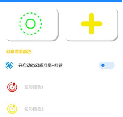 准星大师瞄准器