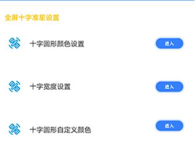 准星大师瞄准器