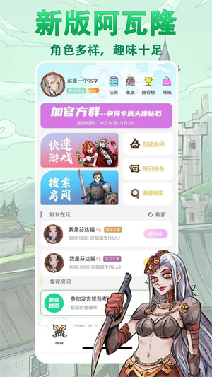 天天阿瓦隆截图3