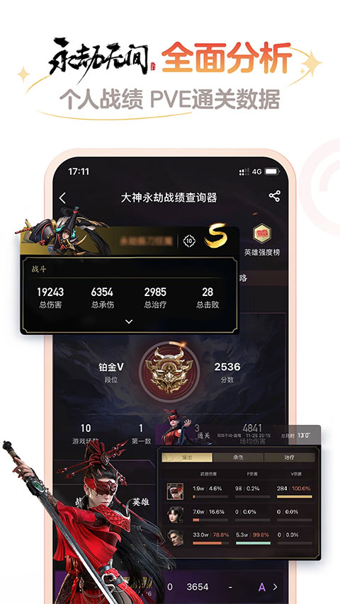 网易大神游戏助手截图4