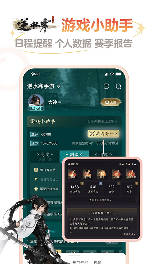 网易大神游戏助手截图5