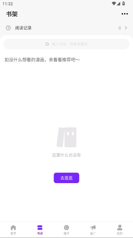 零界绘漫画截图1