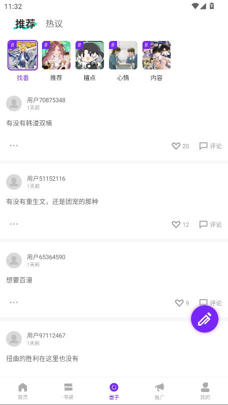 零界绘漫画截图4