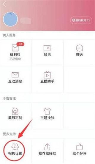 美人相机手机版