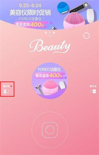 美人相机手机版