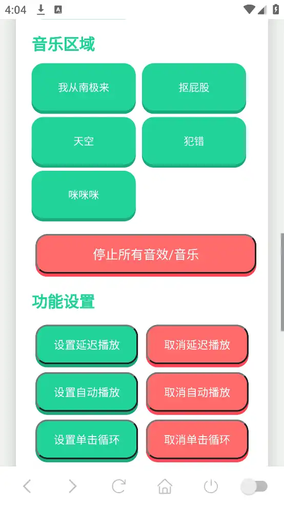 咕咕嘎嘎语音盒子截图3