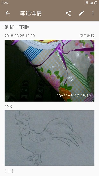 时光笔记记录截图3