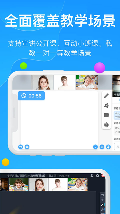云端课堂辅助截图2