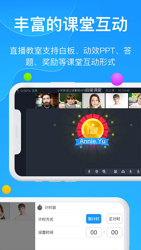 云端课堂辅助截图3