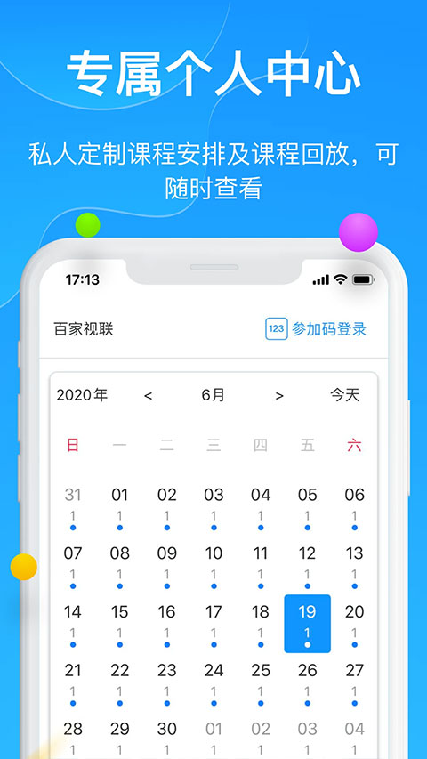 云端课堂辅助截图1