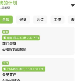 时光笔记记录